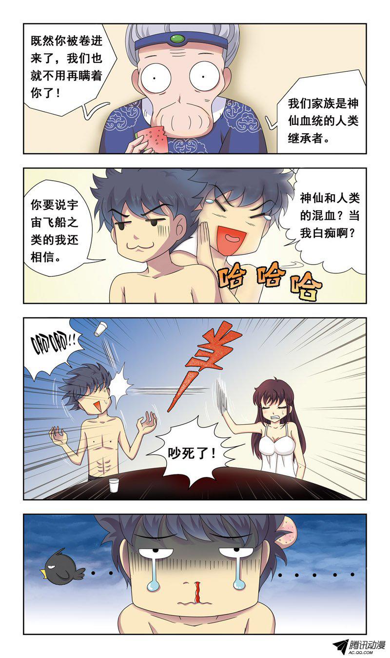 《猎魂师》漫画 005话