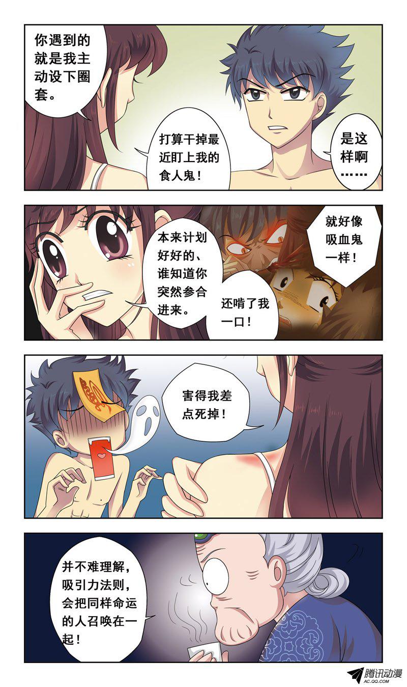 《猎魂师》漫画 005话