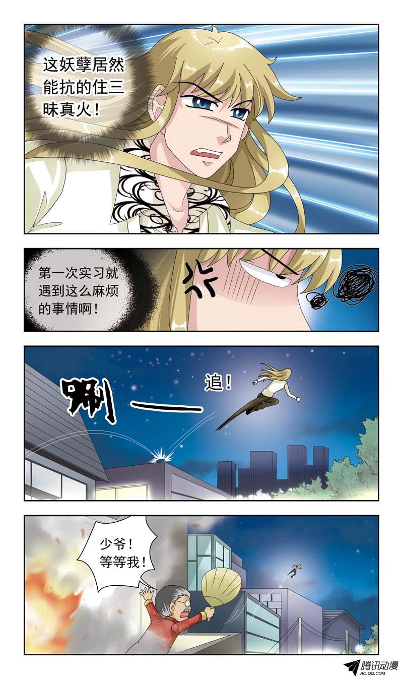 《猎魂师》漫画 012话