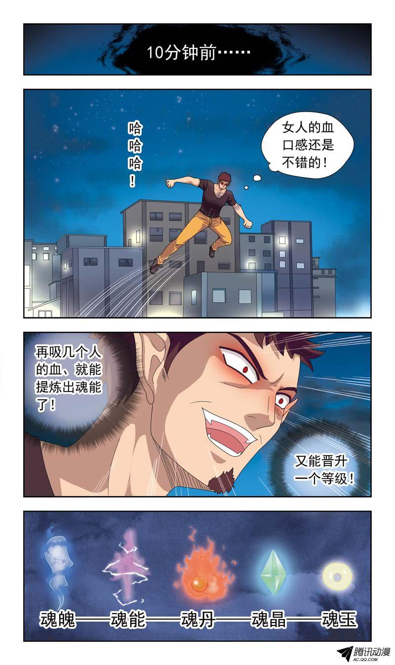 《猎魂师》漫画 012话