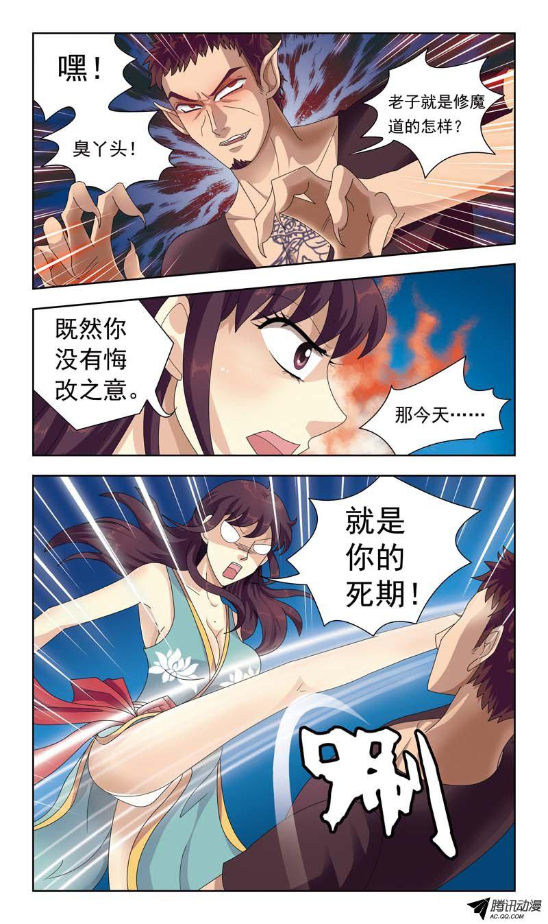 《猎魂师》漫画 012话