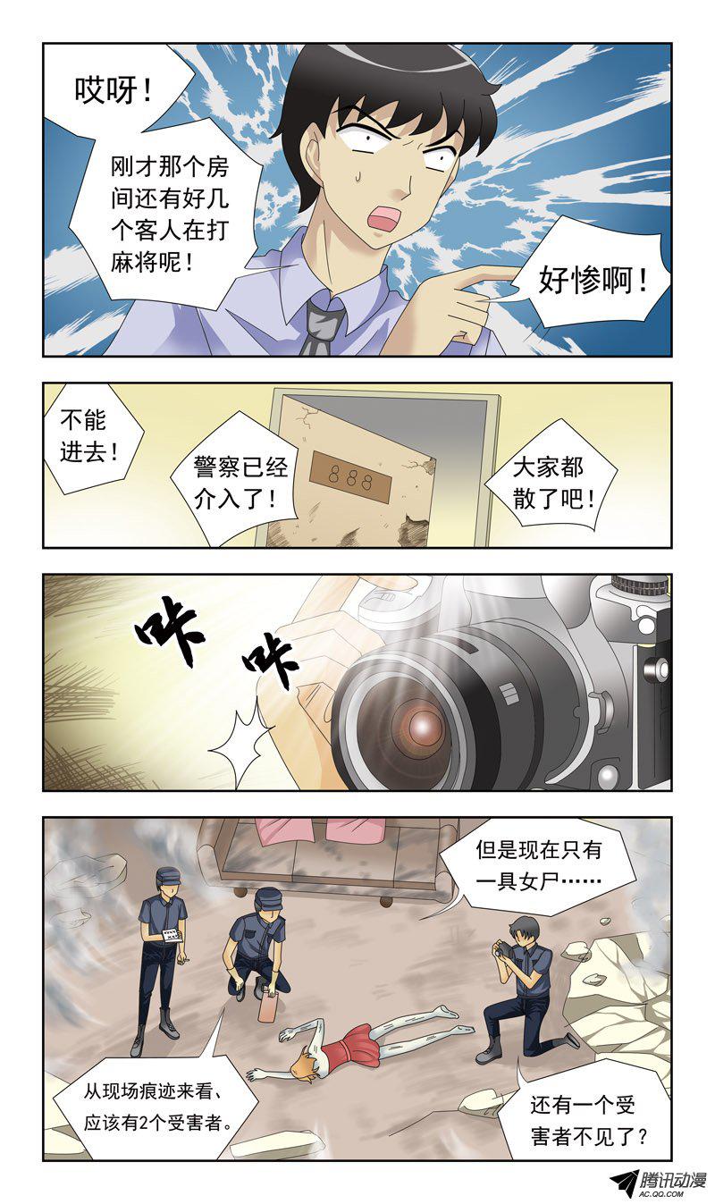 《猎魂师》漫画 014话