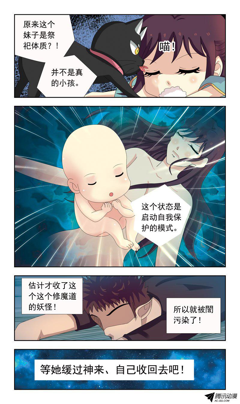 《猎魂师》漫画 014话