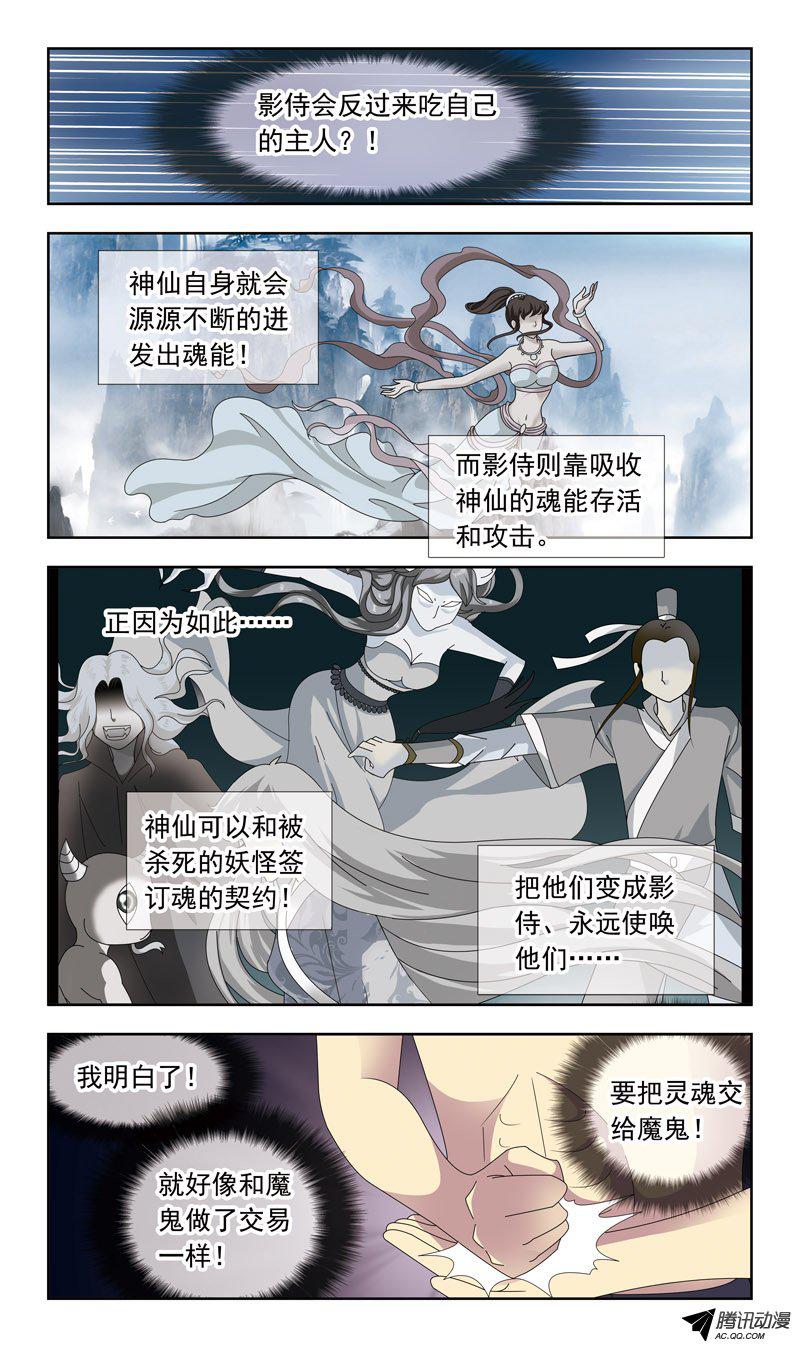 《猎魂师》漫画 019话