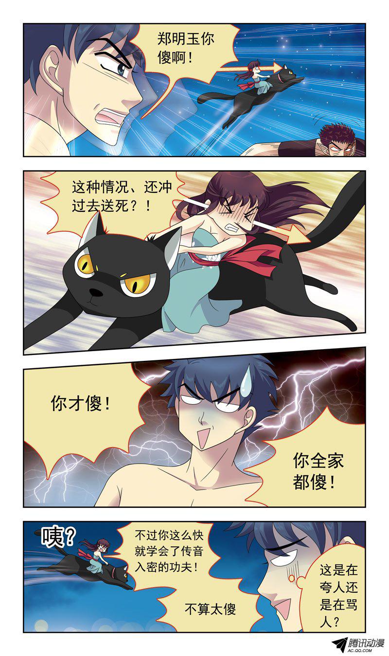 《猎魂师》漫画 020话