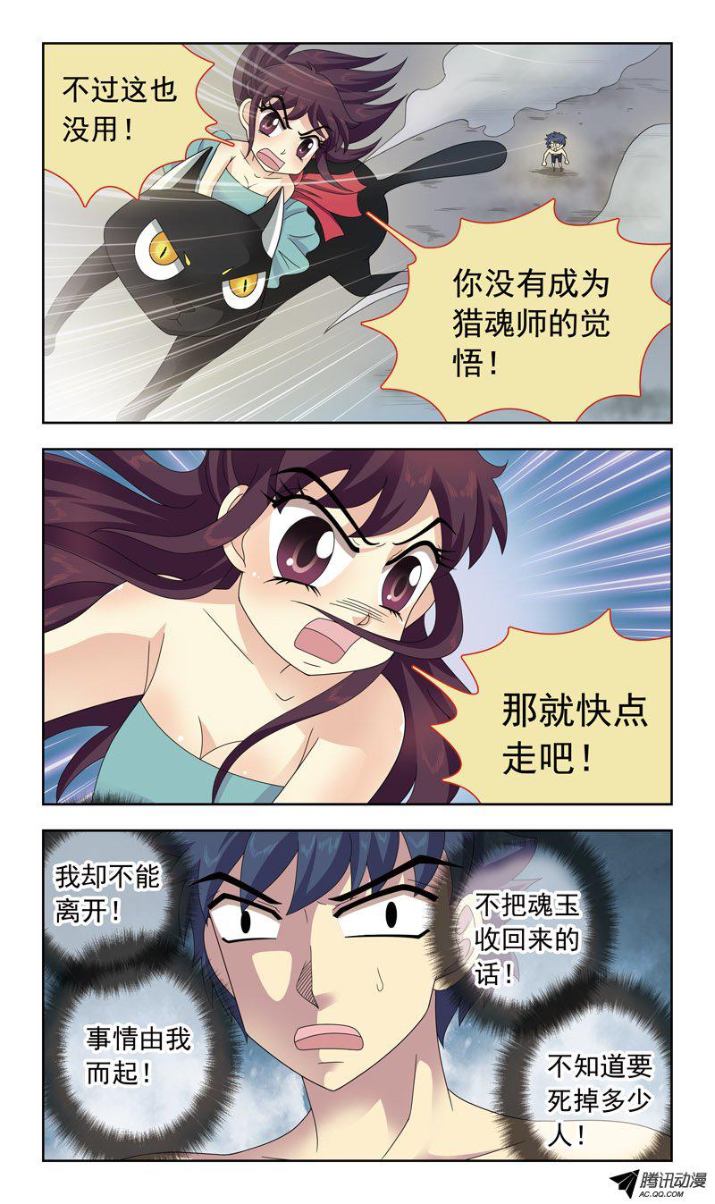 《猎魂师》漫画 020话