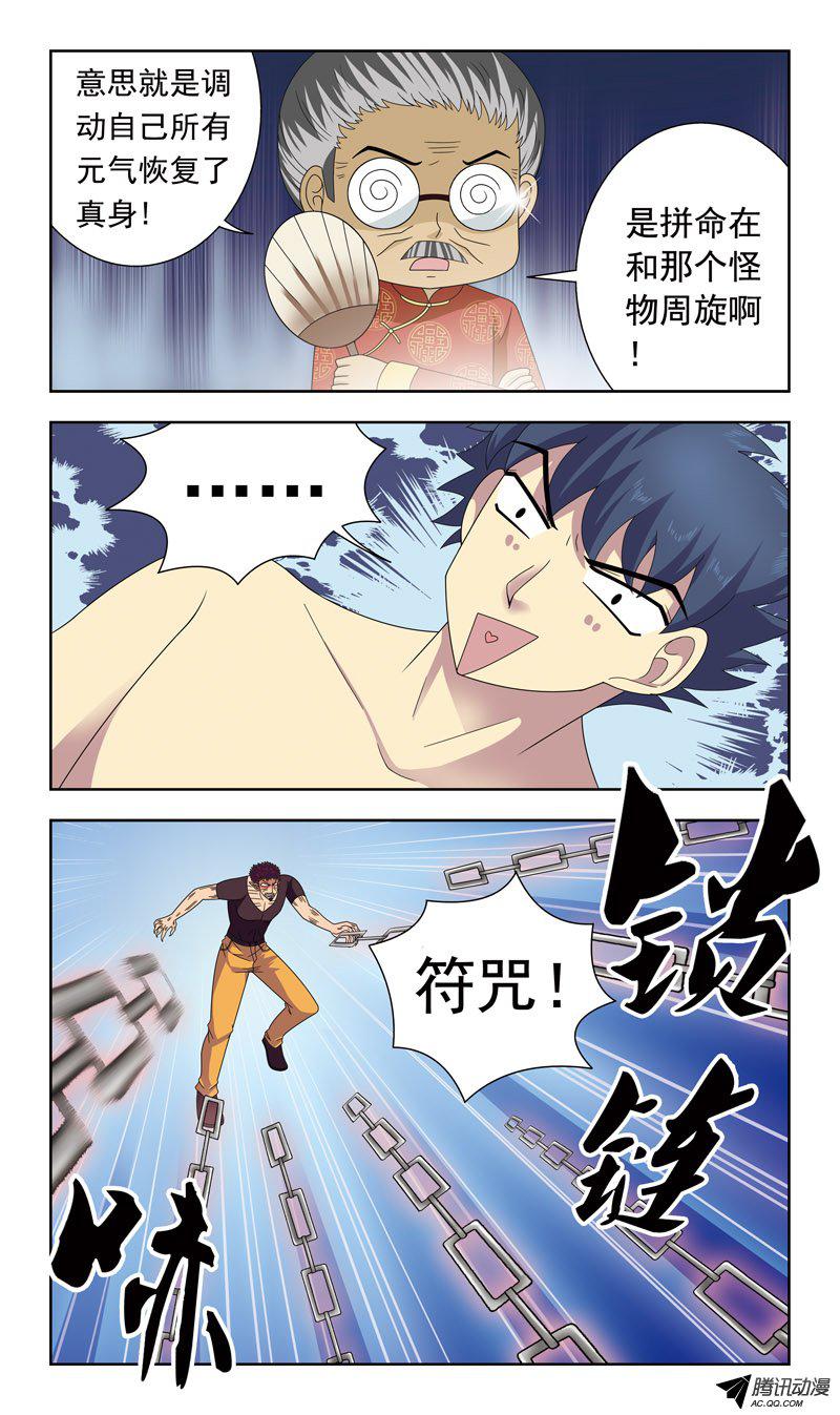 《猎魂师》漫画 020话