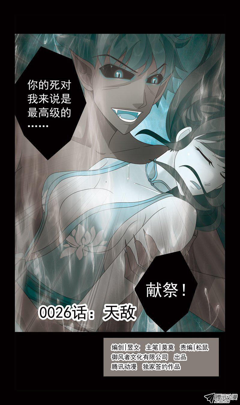 《猎魂师》漫画 027话