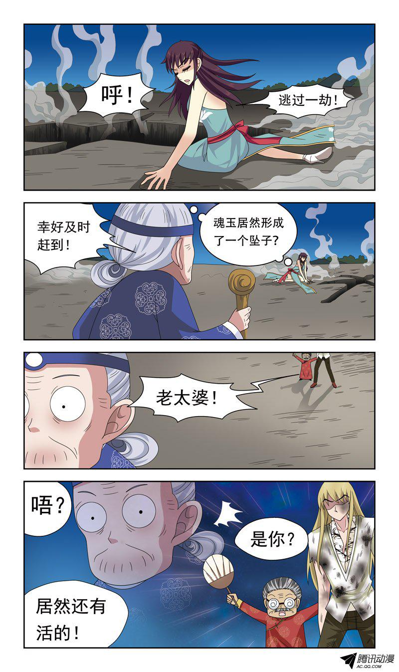 《猎魂师》漫画 027话