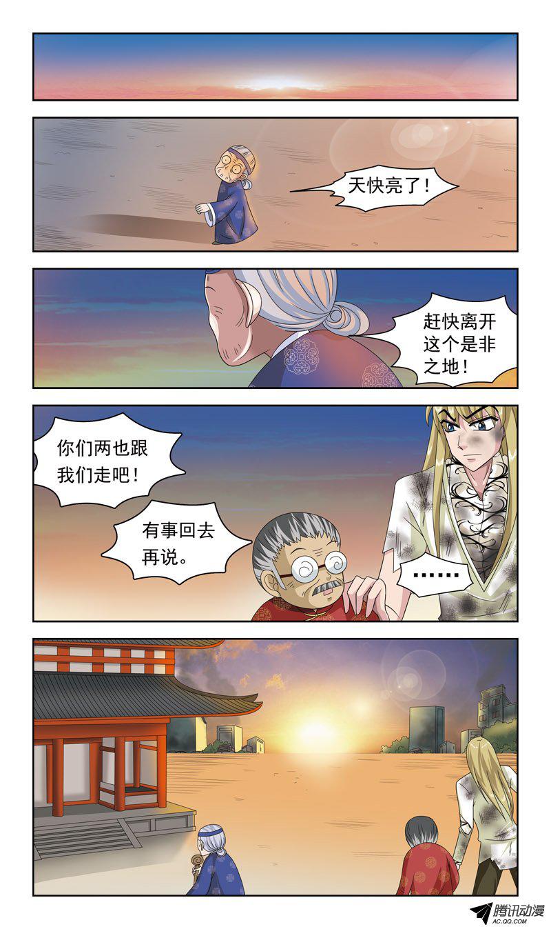 《猎魂师》漫画 027话