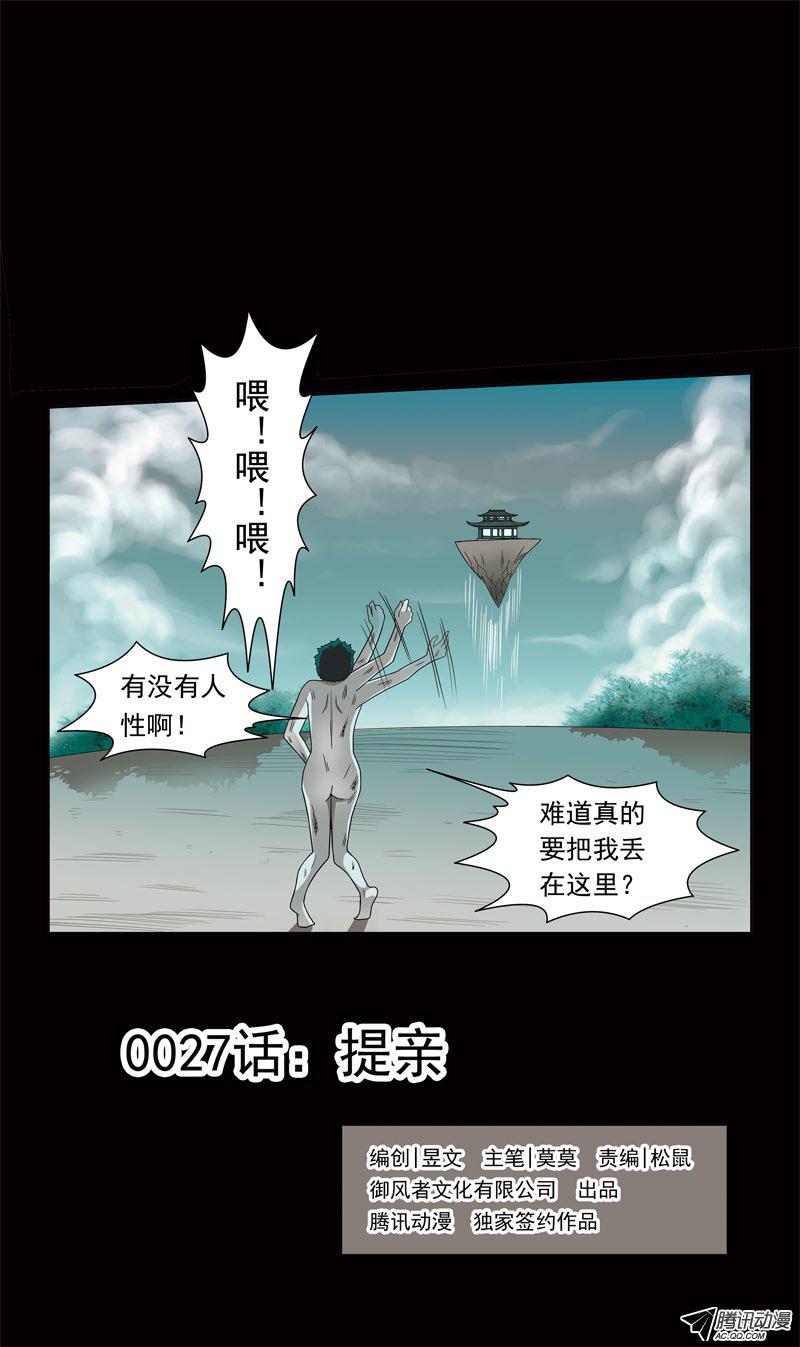 《猎魂师》漫画 028话