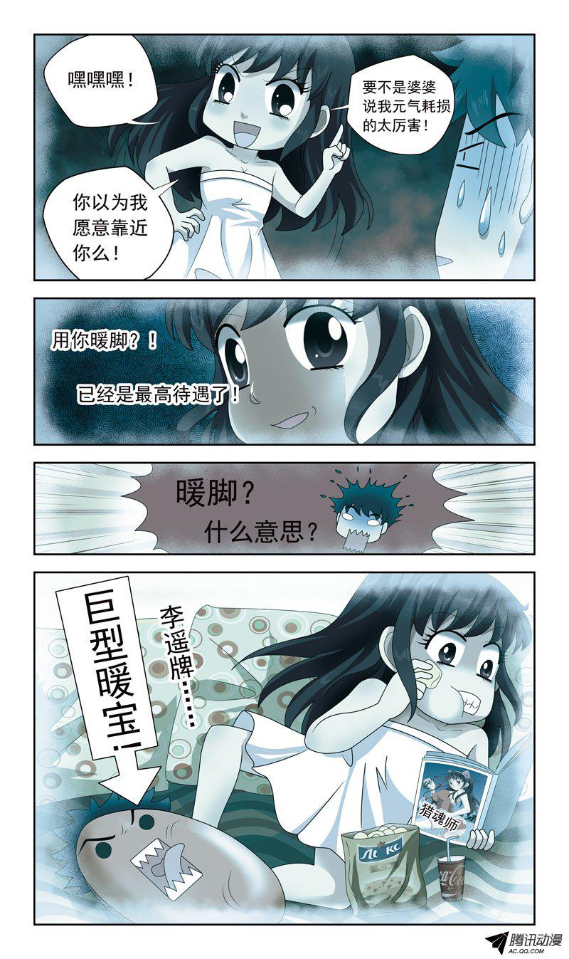 《猎魂师》漫画 028话