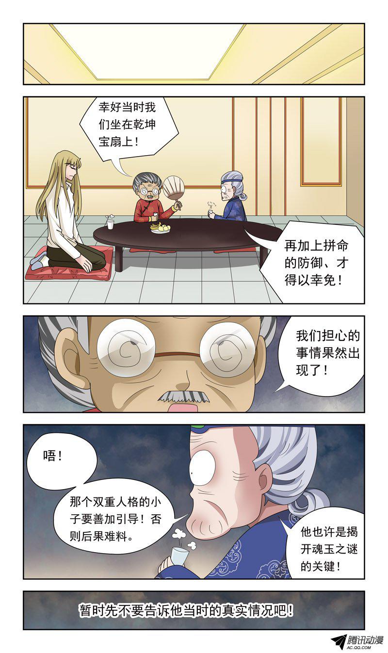 《猎魂师》漫画 028话