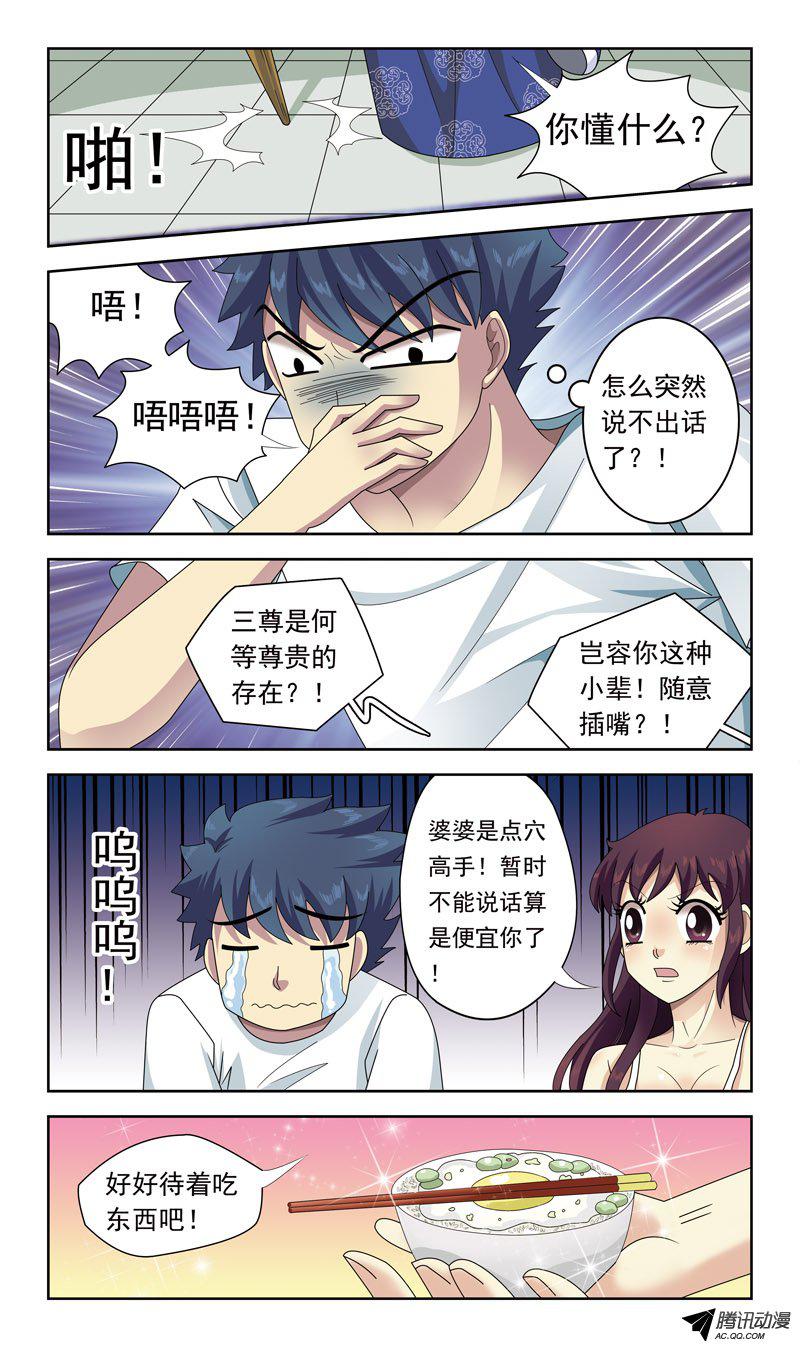 《猎魂师》漫画 028话