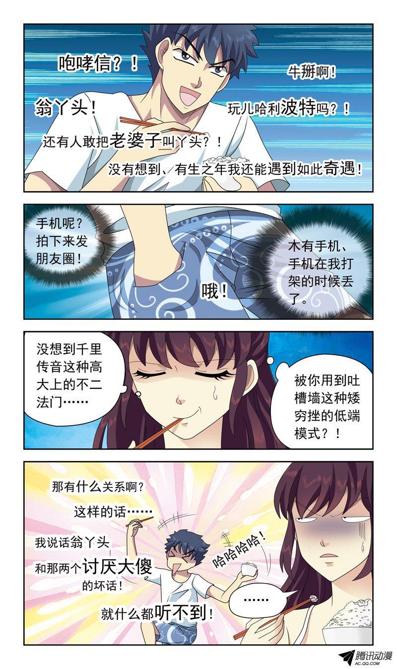 《猎魂师》漫画 028话