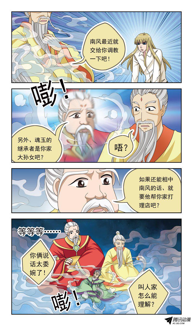 《猎魂师》漫画 028话