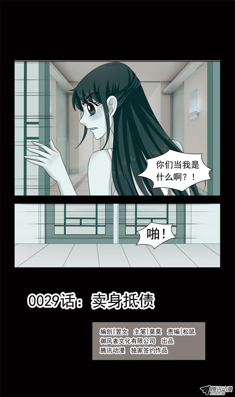 《猎魂师》漫画 030话