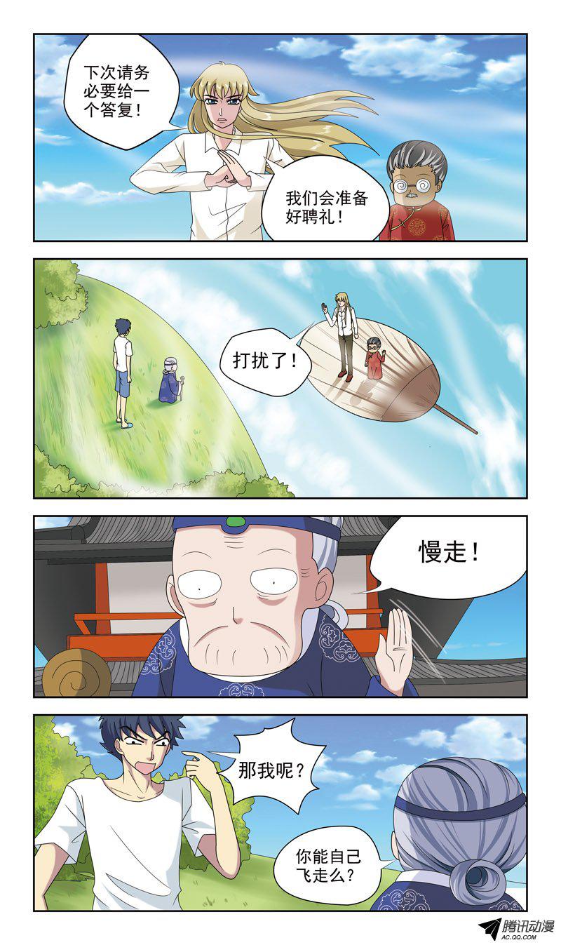 《猎魂师》漫画 030话