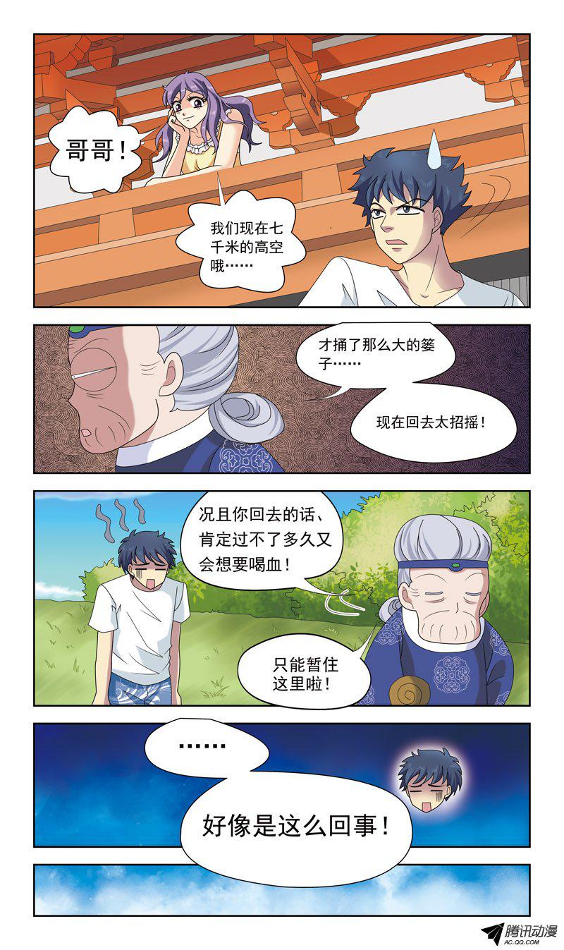 《猎魂师》漫画 030话