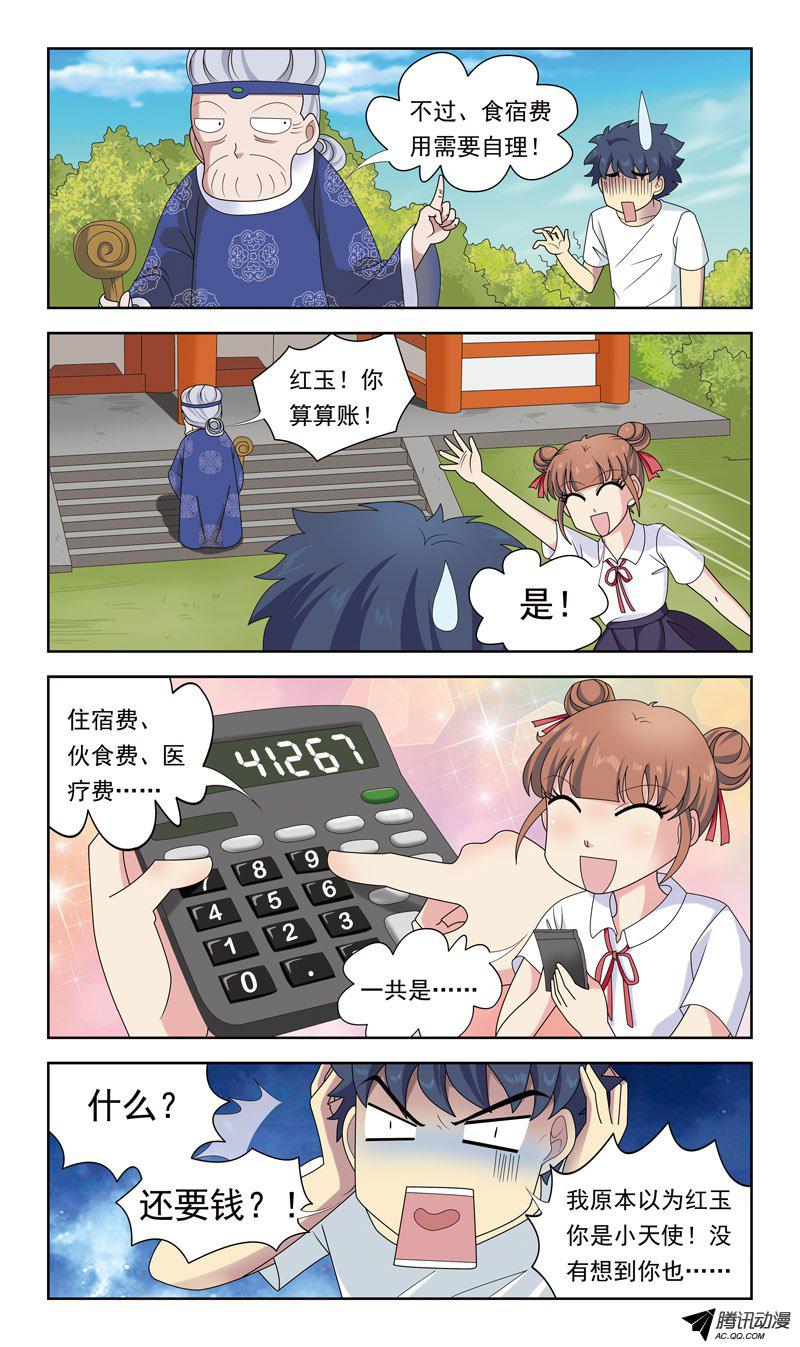 《猎魂师》漫画 030话