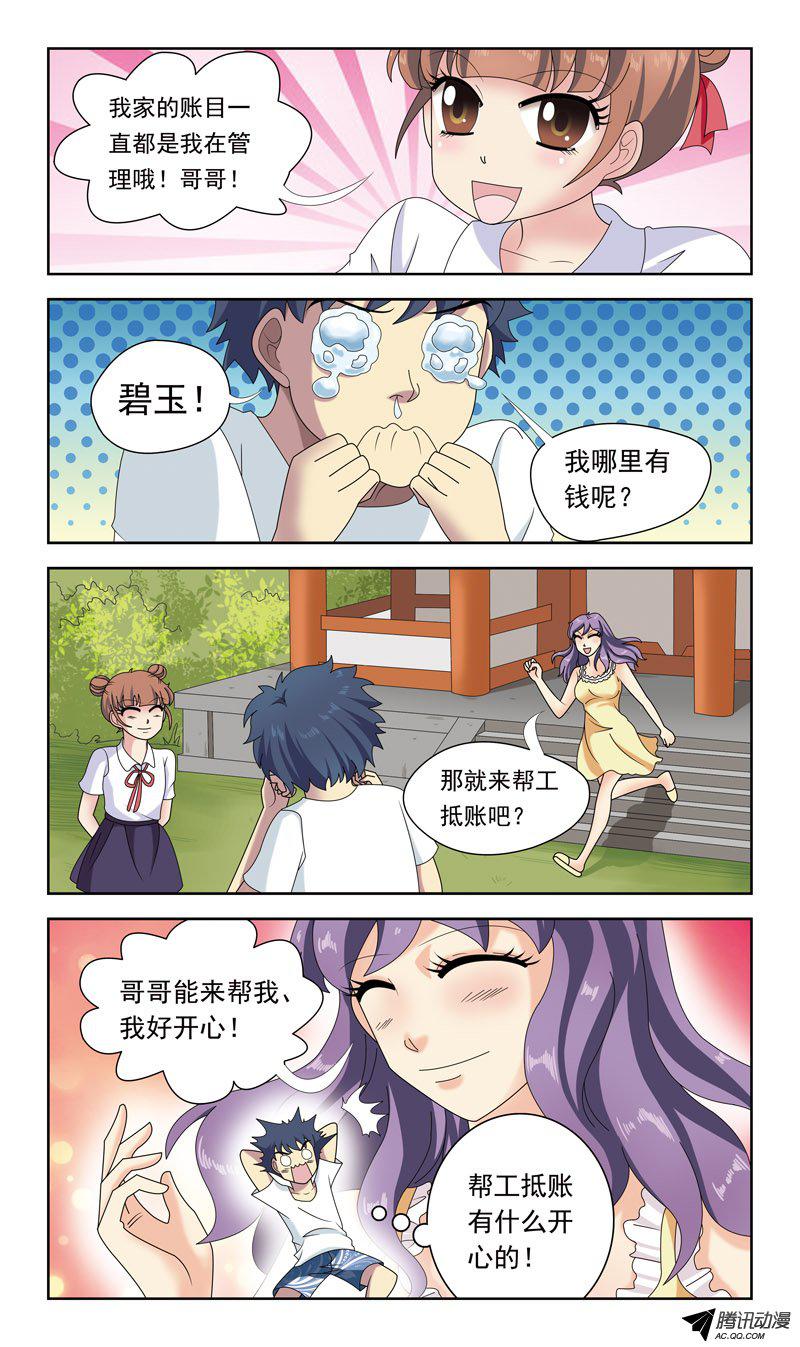 《猎魂师》漫画 030话