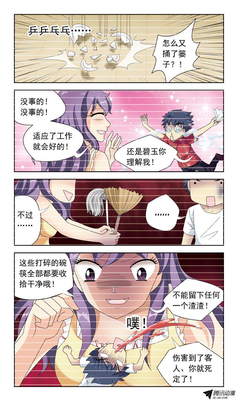 《猎魂师》漫画 030话