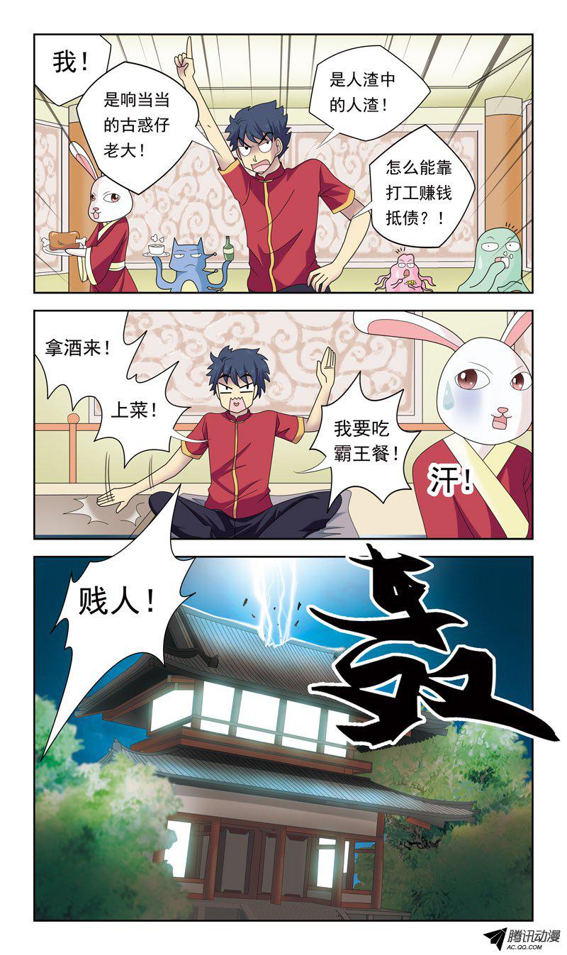 《猎魂师》漫画 030话