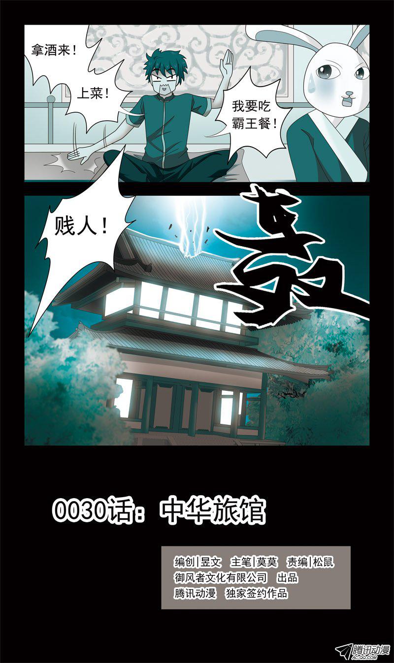 《猎魂师》漫画 031话