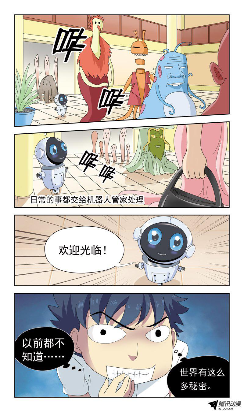 《猎魂师》漫画 031话