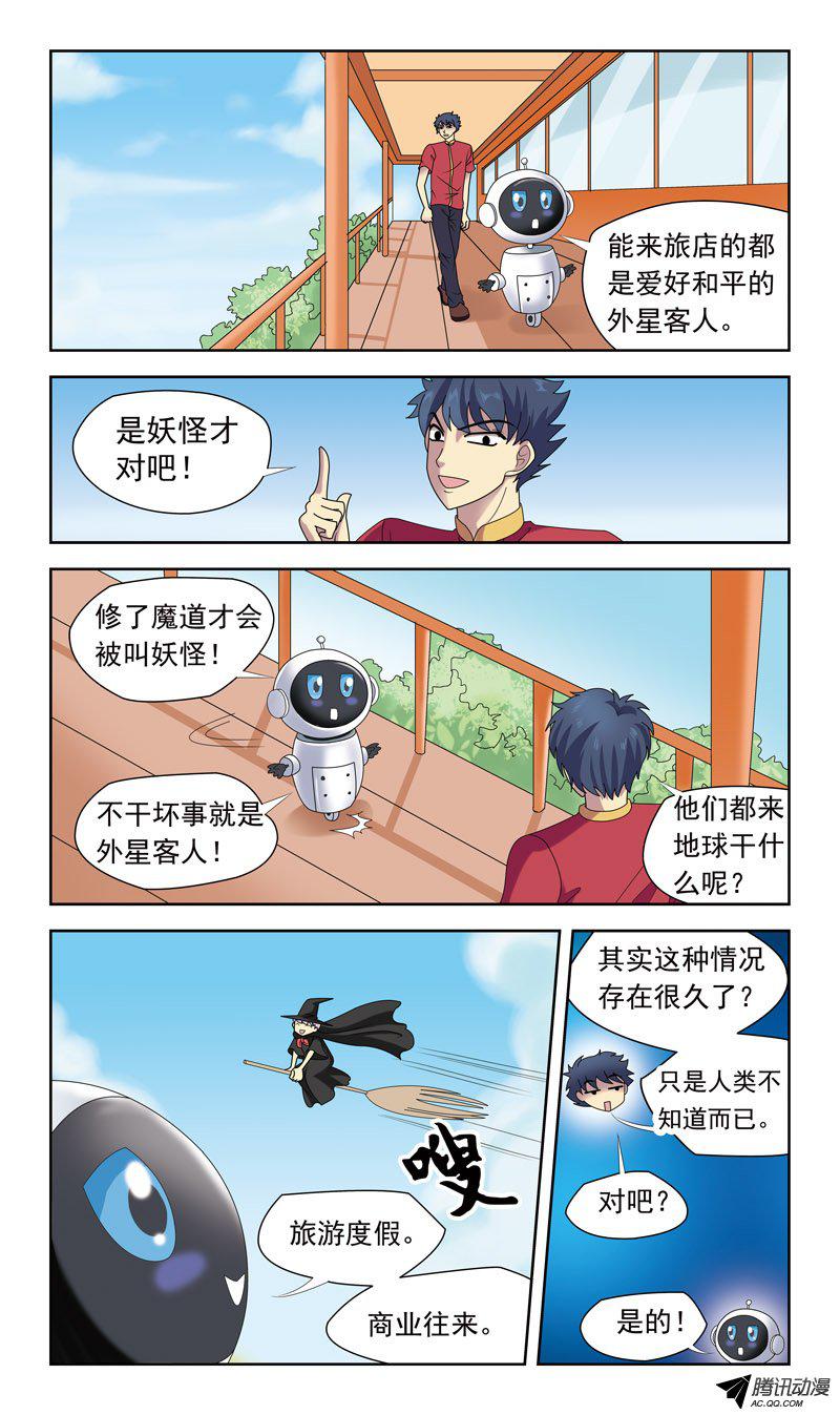 《猎魂师》漫画 031话