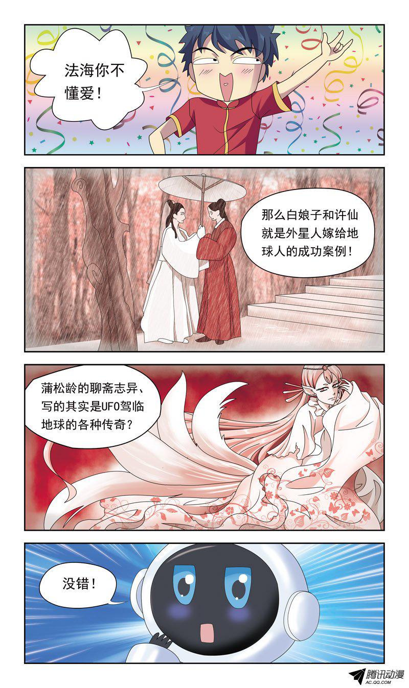 《猎魂师》漫画 031话