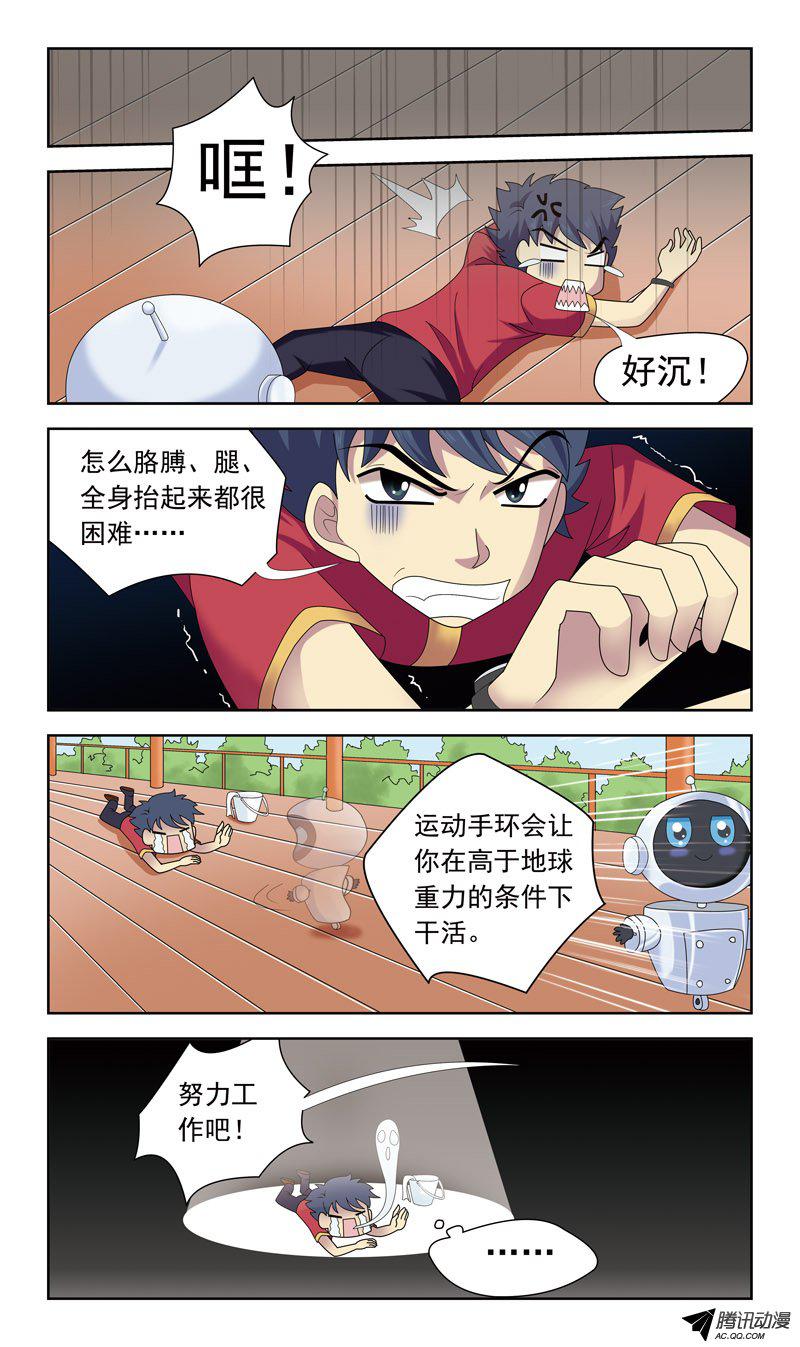 《猎魂师》漫画 031话