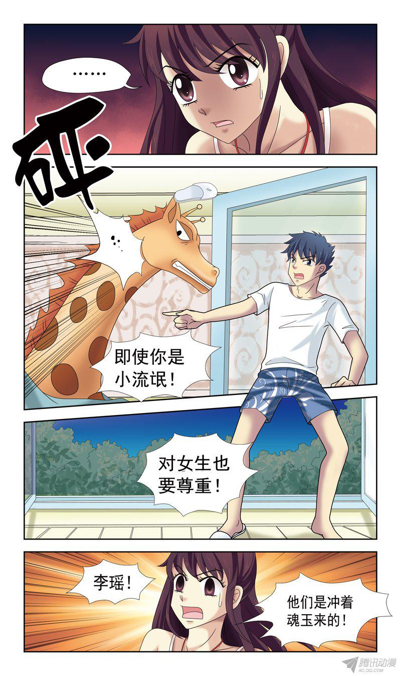 《猎魂师》漫画 032话