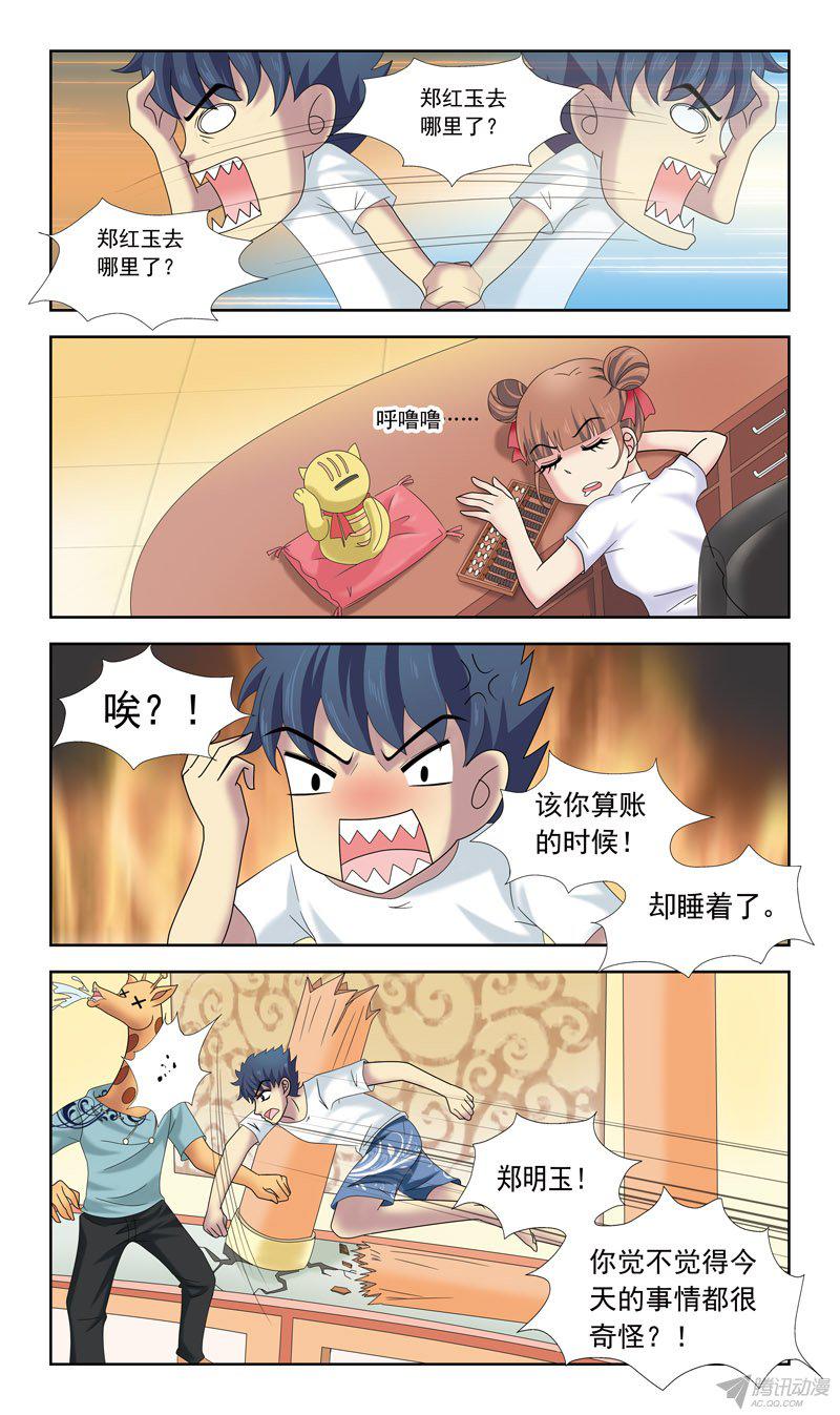 《猎魂师》漫画 032话