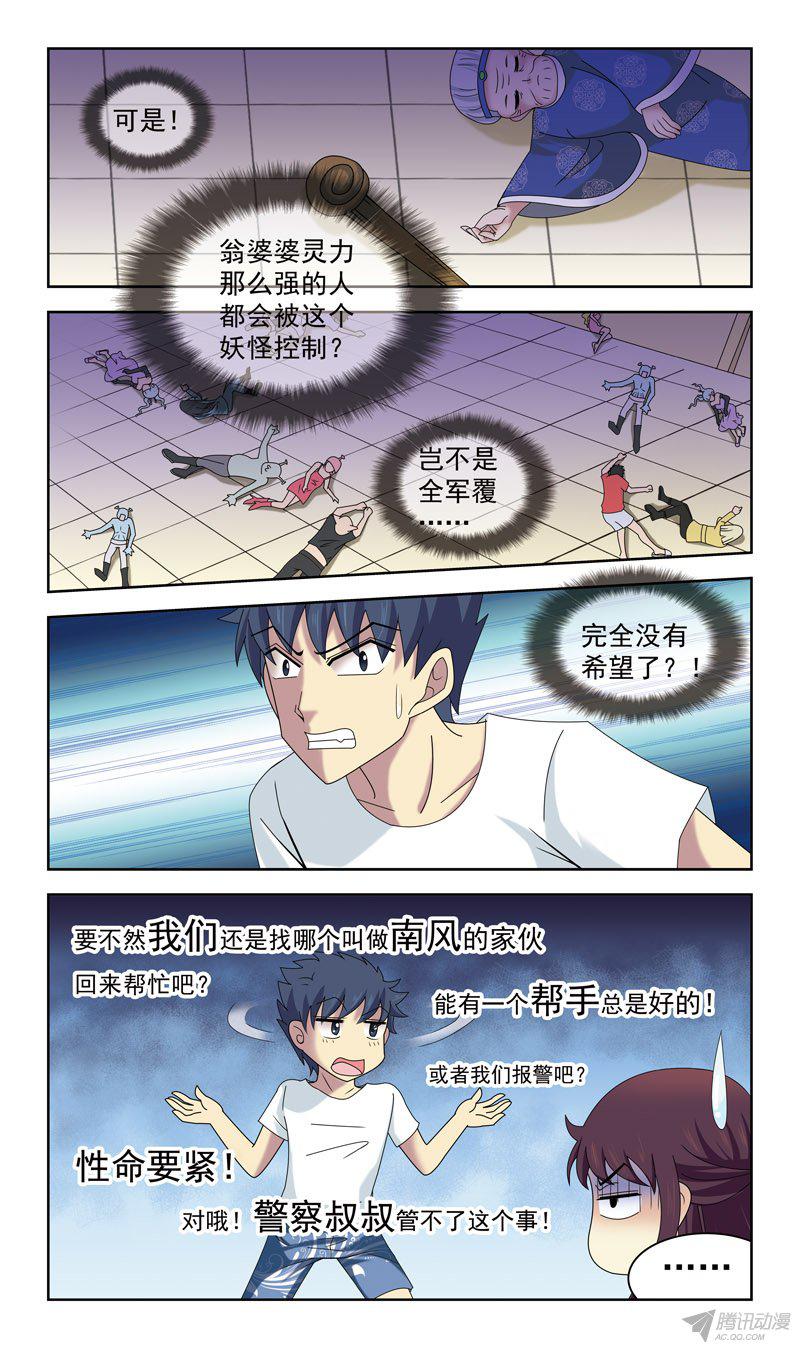 《猎魂师》漫画 034话