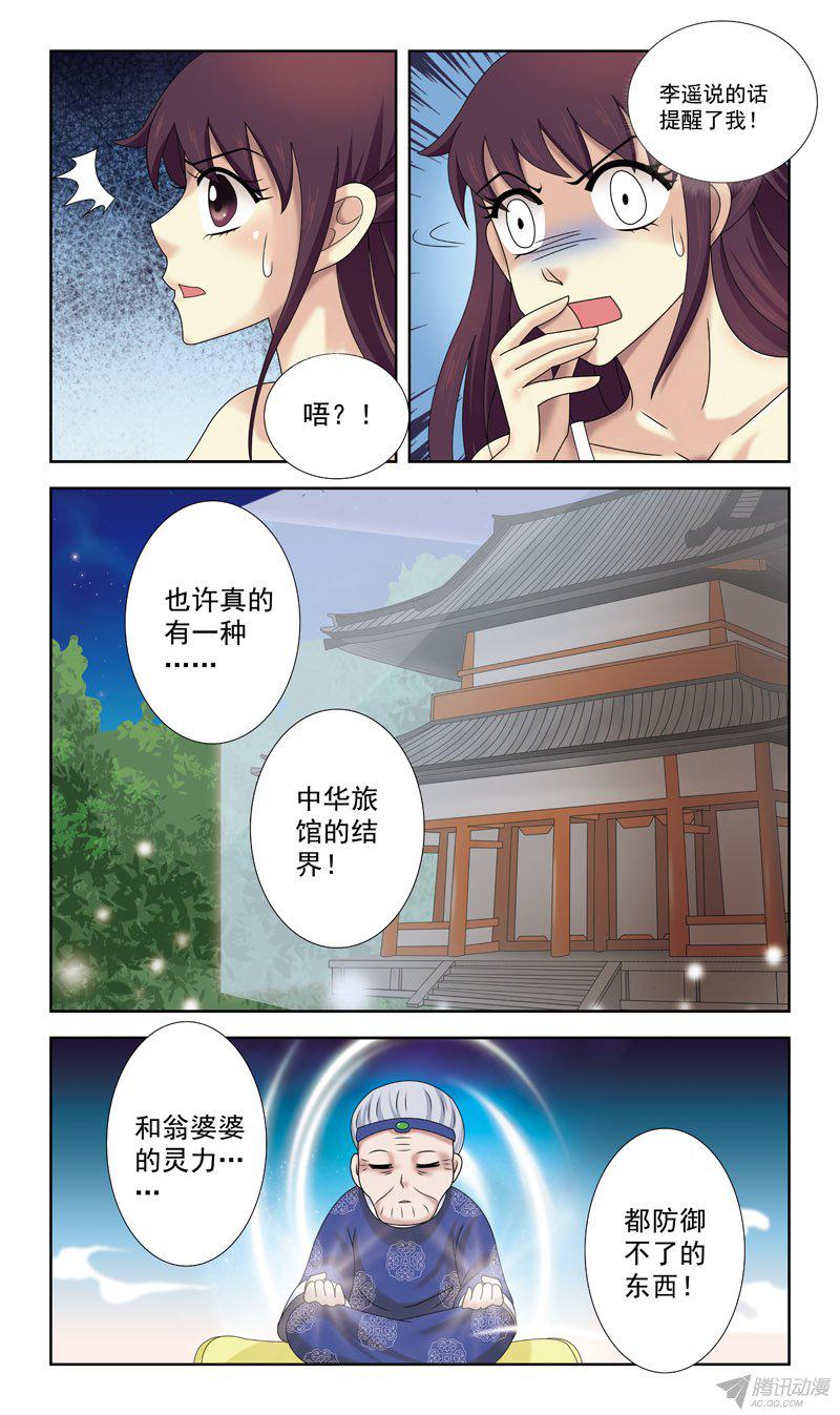 《猎魂师》漫画 034话