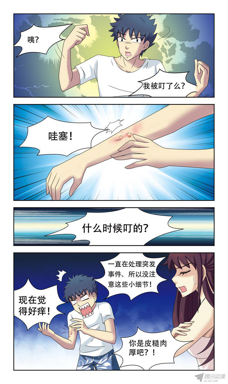 《猎魂师》漫画 034话