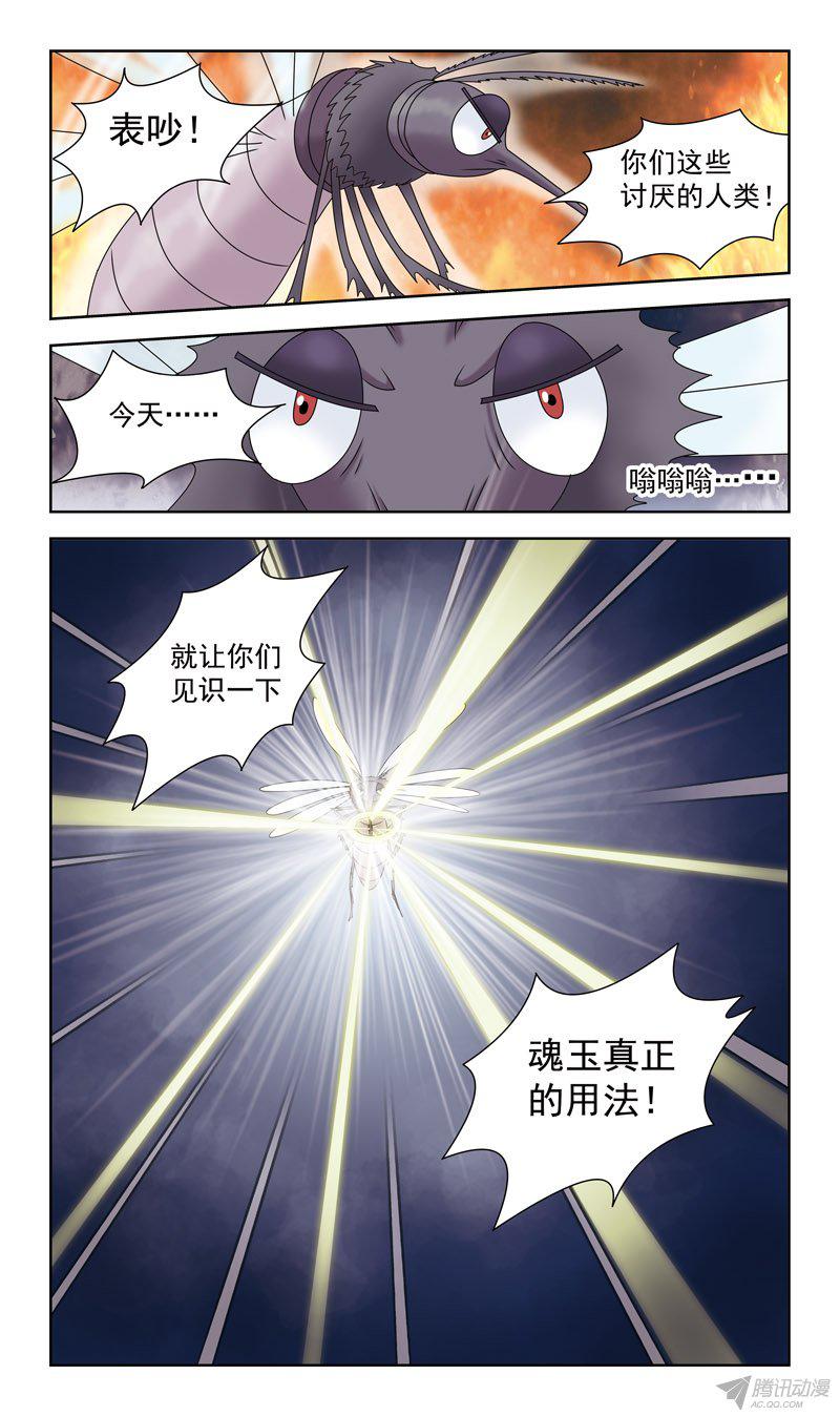 《猎魂师》漫画 034话