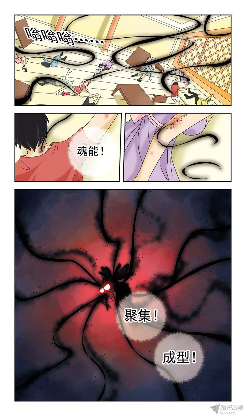 《猎魂师》漫画 034话