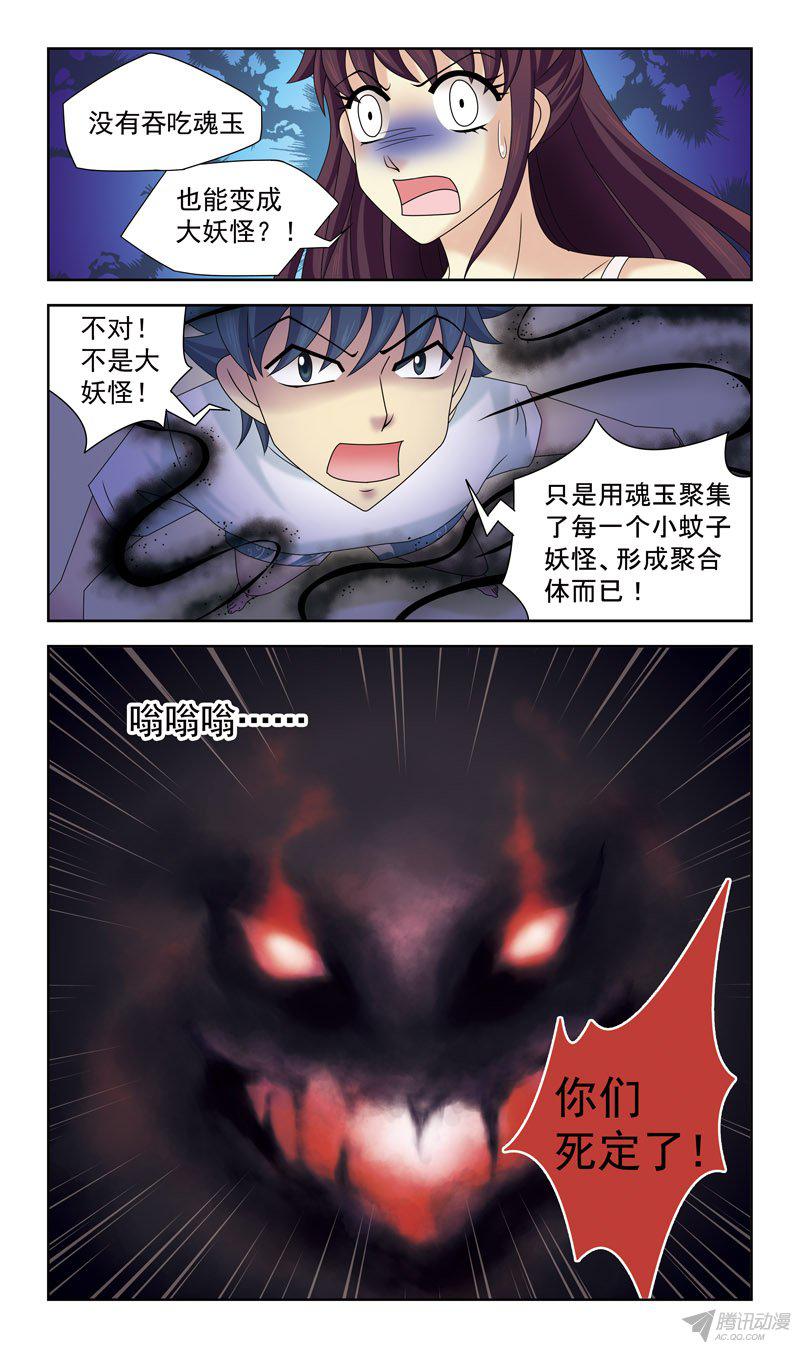 《猎魂师》漫画 034话