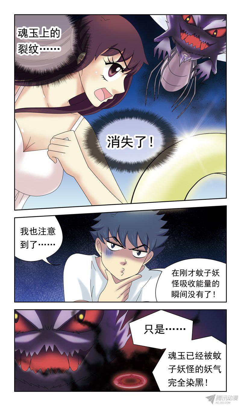 《猎魂师》漫画 035话