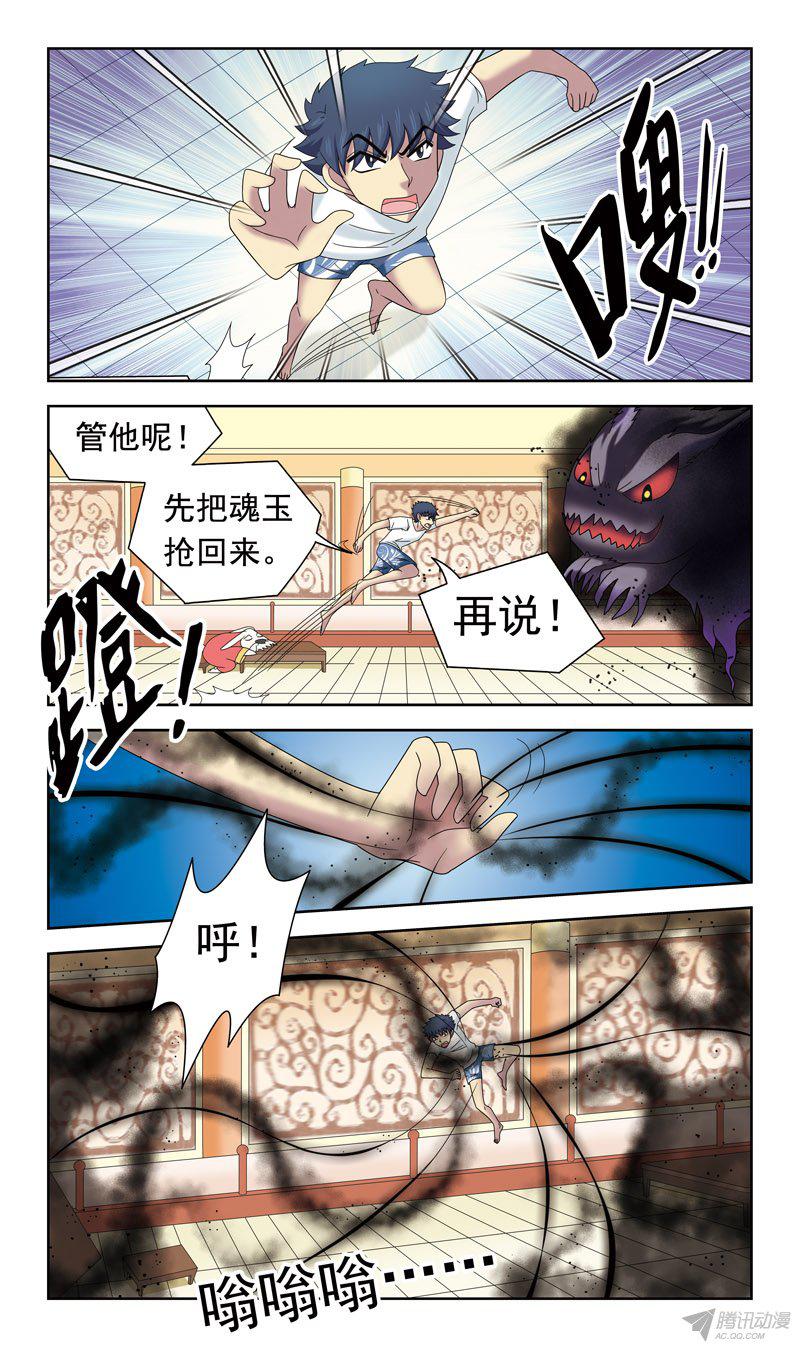 《猎魂师》漫画 035话