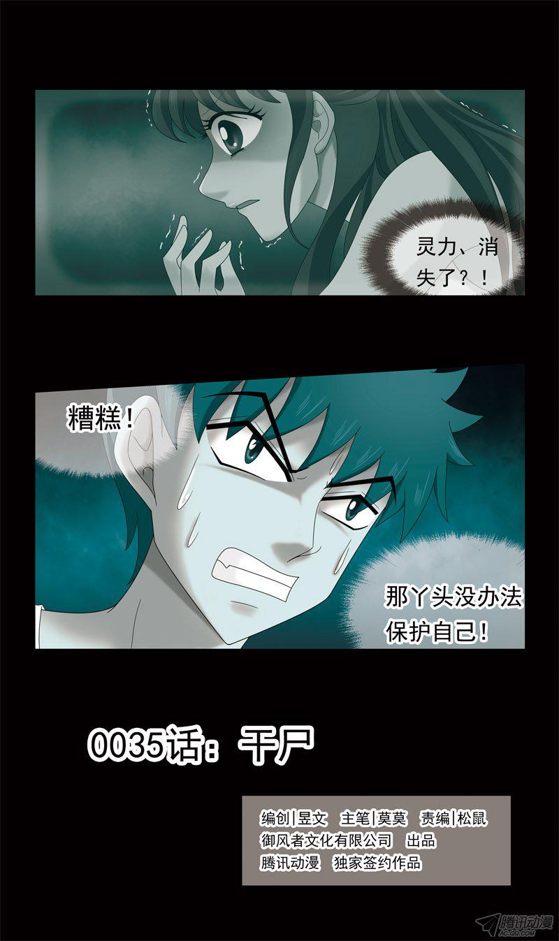 《猎魂师》漫画 036话