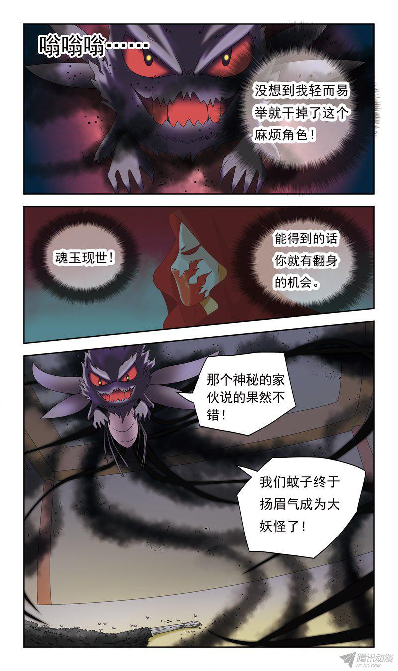 《猎魂师》漫画 036话