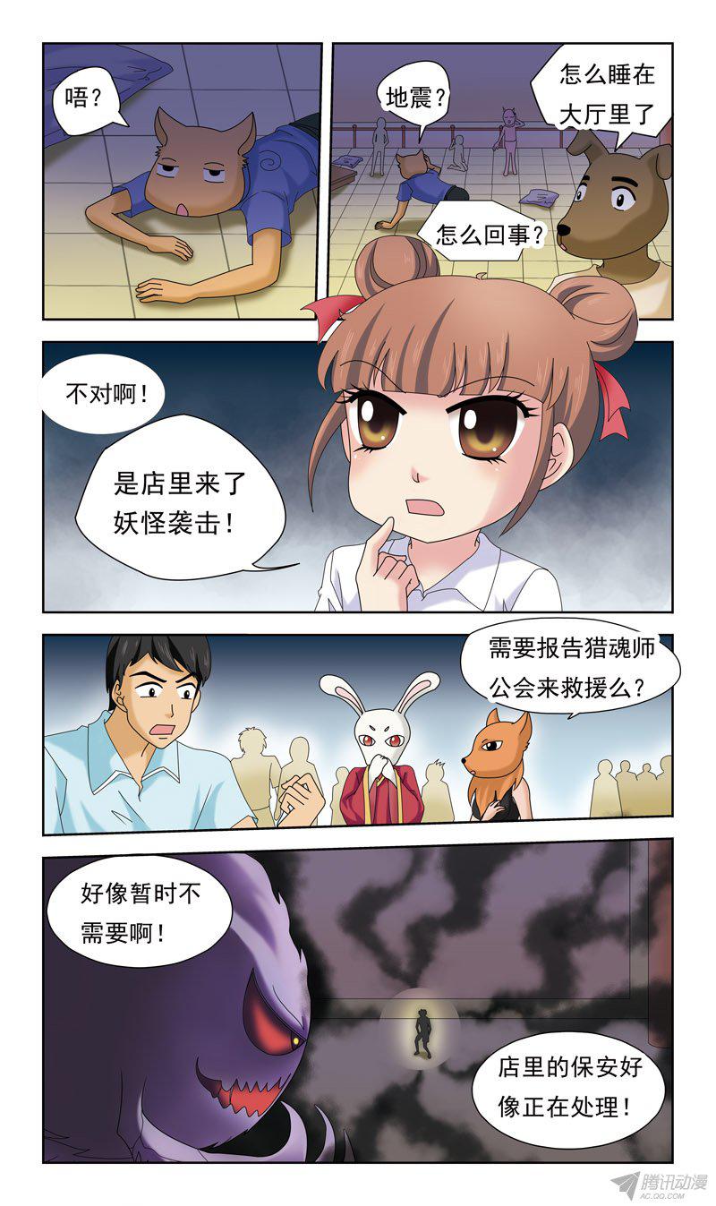 《猎魂师》漫画 036话