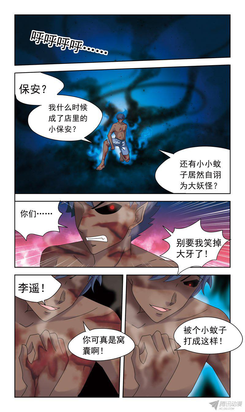 《猎魂师》漫画 036话