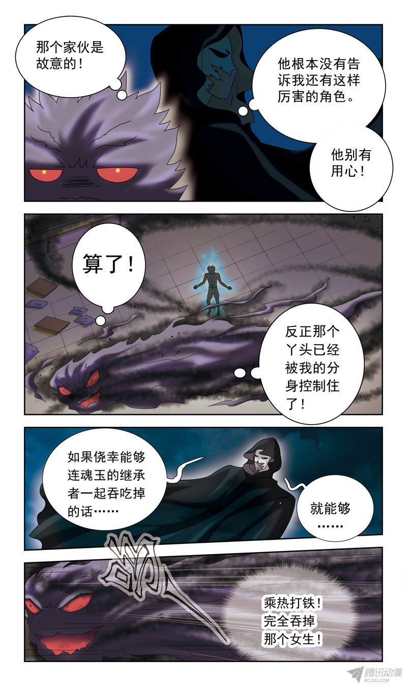 《猎魂师》漫画 036话