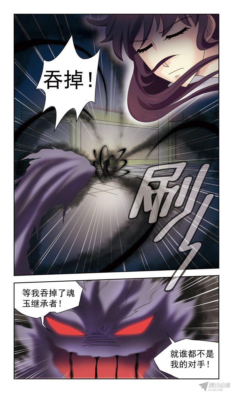 《猎魂师》漫画 036话