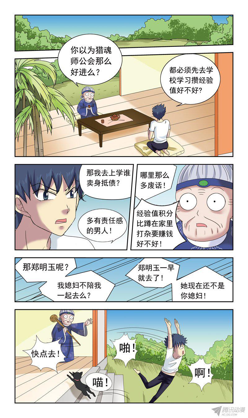 《猎魂师》漫画 042话