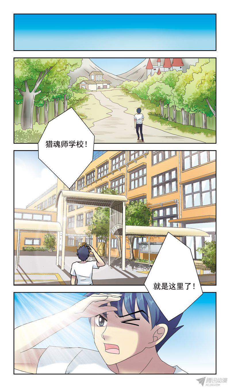 《猎魂师》漫画 042话